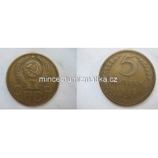 5 Kopějek 1952 Rusko